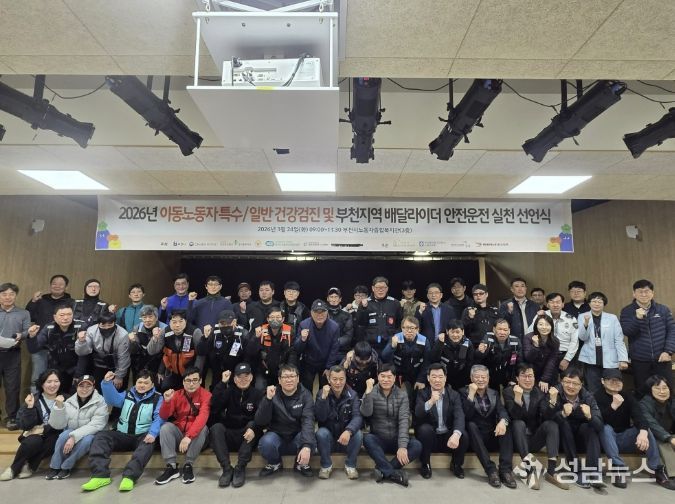 2026년 부천지역 배달라이더 안전운전 실천 선언식 기념사진