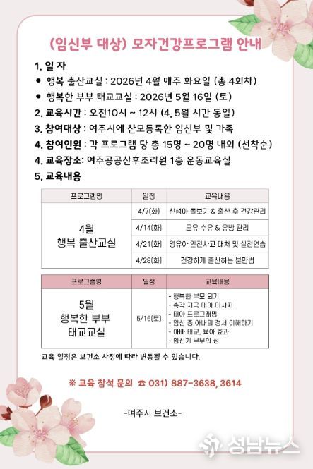 여주시보건소, 2026년 상반기 '출산준비교실' 운영