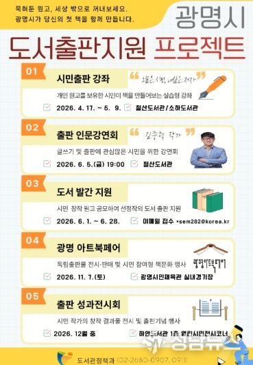 광명시 도서출판지원 프로젝트 안내문.