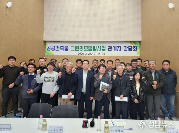 공공건축물 그린리모델링사업 관계자 간담회 개최 및 추진