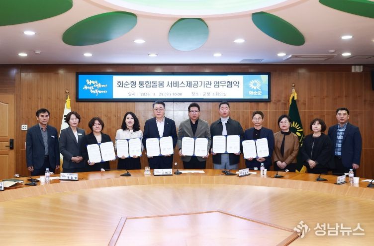 화순군청 소회의실에서 진행된 통합돌봄 서비스 제공기관 업무협약식 모습