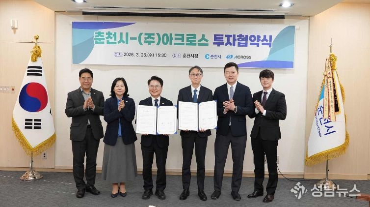 아크로스와 투자협약