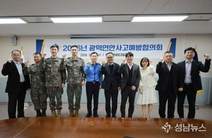 중부해경청, “2026년 광역 연안 사고 예방 협의회” 개최