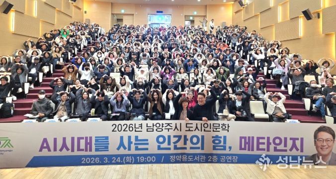 남양주시, 도시인문학 특강 ‘AI시대를 사는 인간의 힘, 메타인지’ 성료