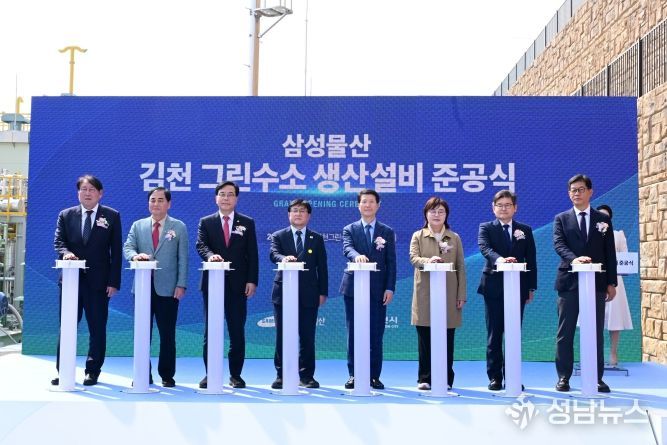 김천 그린수소 생산설비 준공식