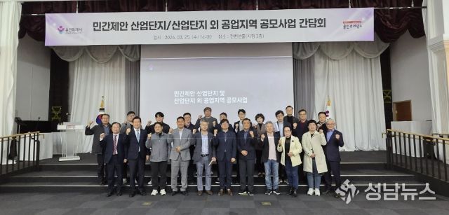 용인특례시는 25일 시청 컨벤션홀에서 ‘민간제안 산업단지 및 산단 외 공업지역 공모사업 설명 간담회’를 개최했다