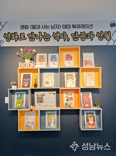 '영화로 만나는 역사, 단종과 영월'북큐레이션 운영