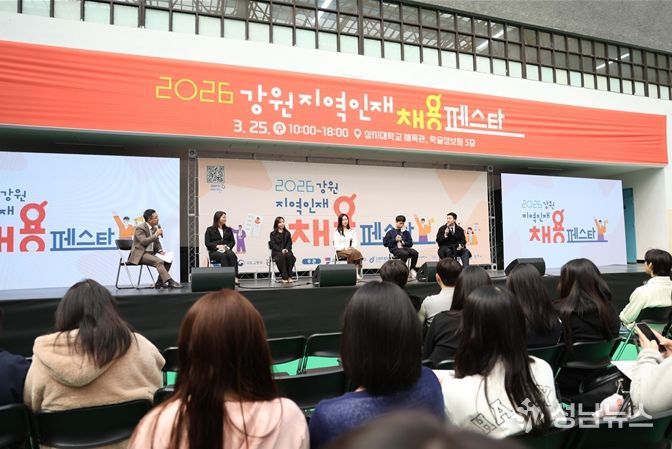 강원 지역인재 취업 지원의 장, 큰 호응 속 성공적 개최