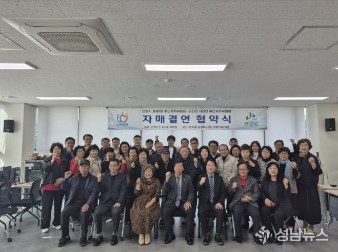 안양시 호계1동, 충북 괴산군 사리면과 자매결연 협약 체결