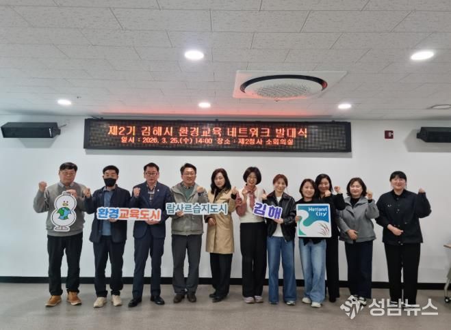 제2기 환경교육네트워크 발대식 개최 사진