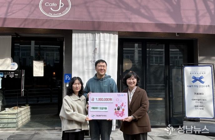 카페제이 징글이들 후원금 전달식