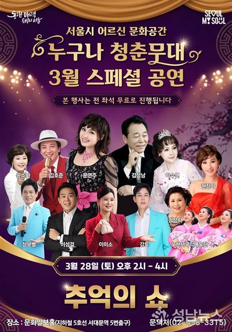 누구나 청춘무대 3월 스페셜 공연 포스터