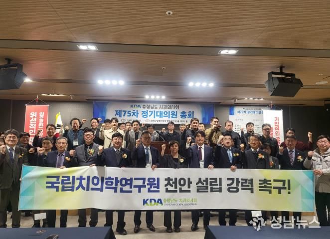 천안시와 충청남도, 충남치과의사회 관계자들이 ‘국립치의학연구원 천안 설립’ 피켓을 들고 대통령 공약의 조속한 이행과 공모 방식 추진 반대를 외치며 구호를 제창하고 있다.