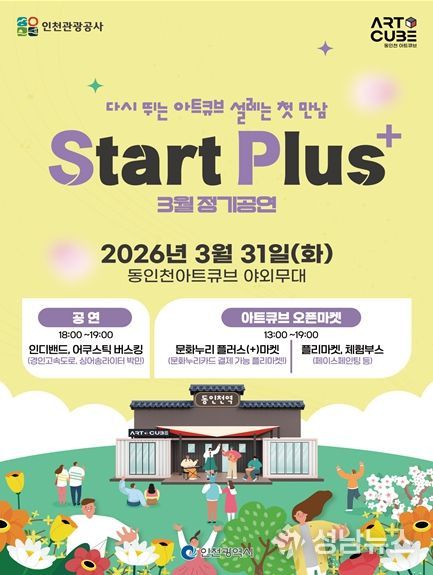 동인천 아트큐브 월간행사 포스터