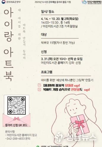 대전 서구 어린이도서관 ‘아이랑 아트북’ 홍보물