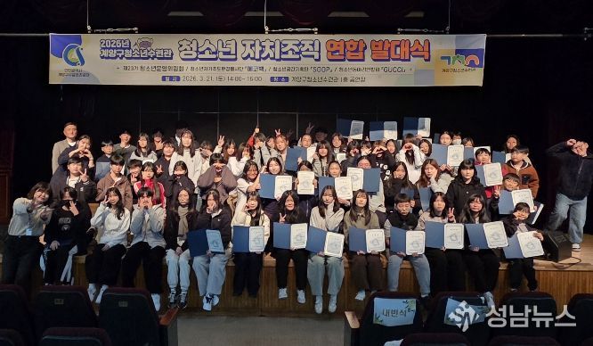 계양구청소년수련관, 청소년 자치조직 연합 발대식 개최