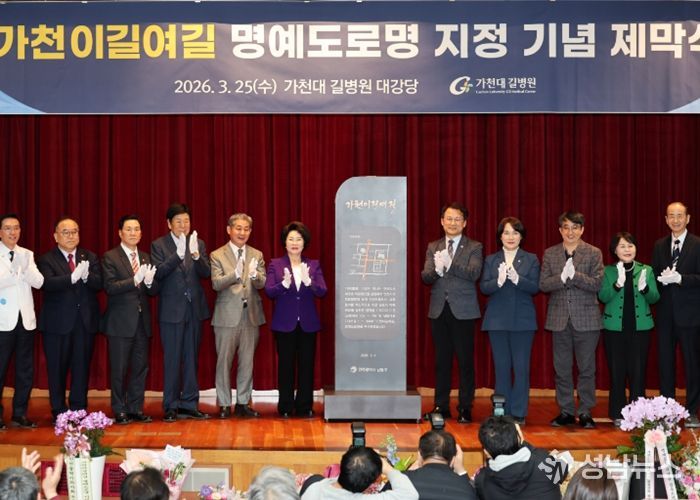 남동구, ‘가천이길여길’ 명예도로명 부여