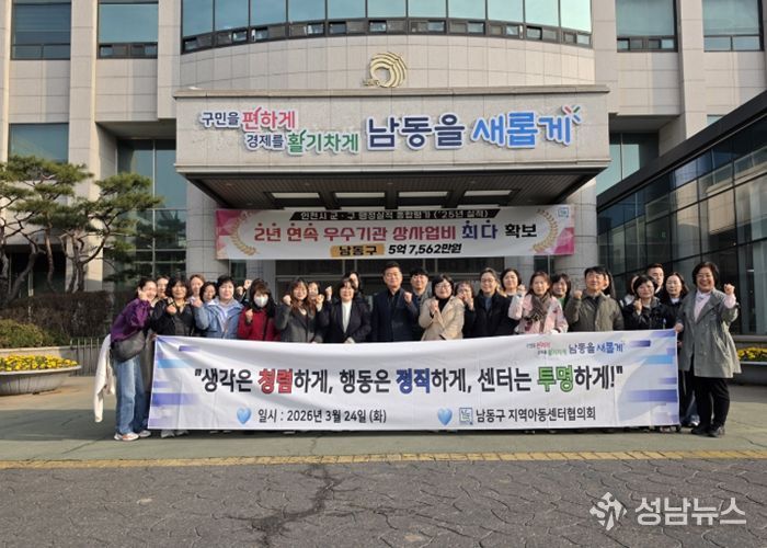 남동구 지역아동센터협의회 청렴캠페인…투명하고 청렴한 시설 운영 다짐