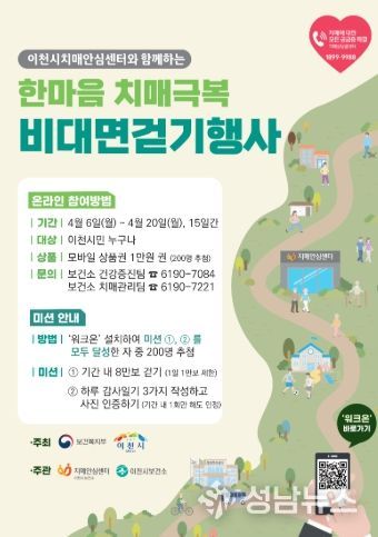 이천시, ‘한마음으로 걷고, 함께 극복하는 치매’ 비대면 걷기 행사로 치매 극복 의지 다져