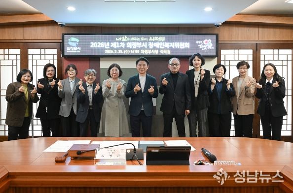 의정부시는 3월 25일 시청 제2별관 직곡홀에서 ‘2026년 제1차 의정부시 장애인복지위원회’를 개최했다.