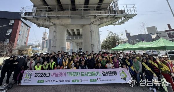 동두천시 보산동, 새봄맞이 사회단체 합동 환경정화활동 실시