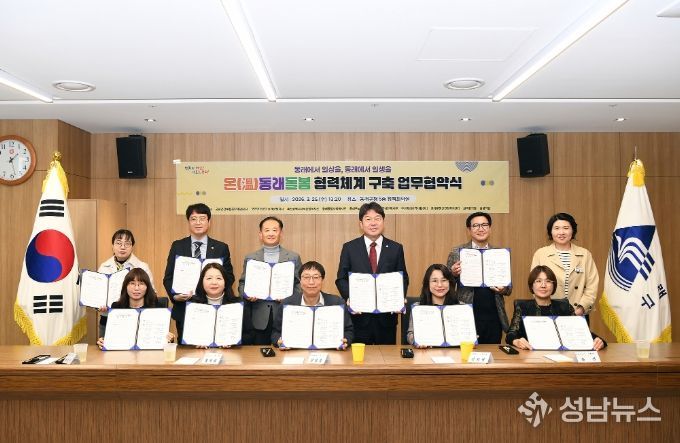 부산 동래구, 온(溫)동래돌봄 협력체계 구축 업무협약 체결