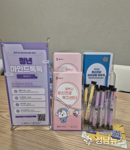 평택시, 찾아가는 정신건강상담실 운영