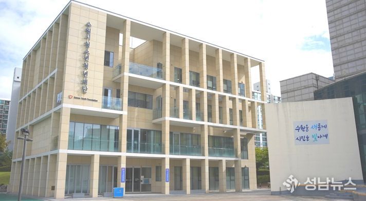 수원시청소년청년재단