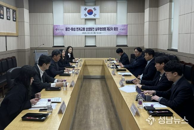 용인특례시는 26일 기흥동 행정복지센터 대회의실에서 화성특례시와 ‘용인-화성 연계교통 상생발전 실무협의회’ 제2차 회의를 열었다