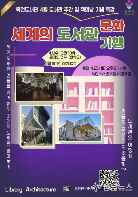 세계의 도서관 문화 기행 홍보물