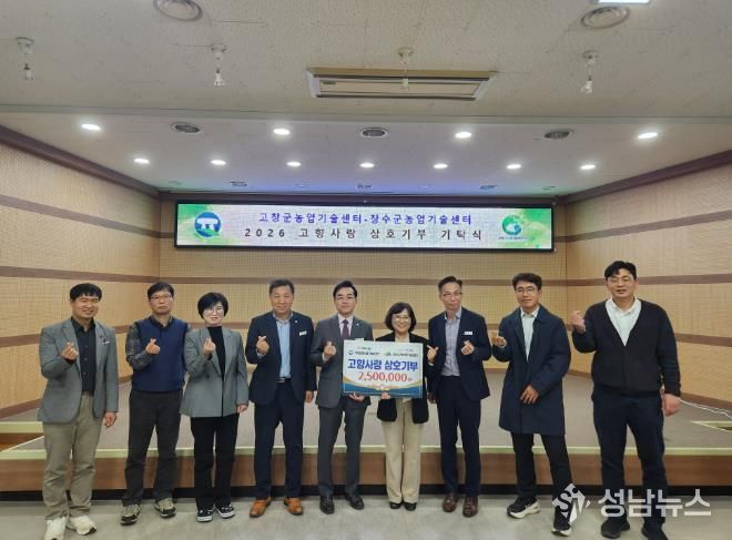 고창군-장수군 농업기술센터, 고향사랑 상호기부 실시