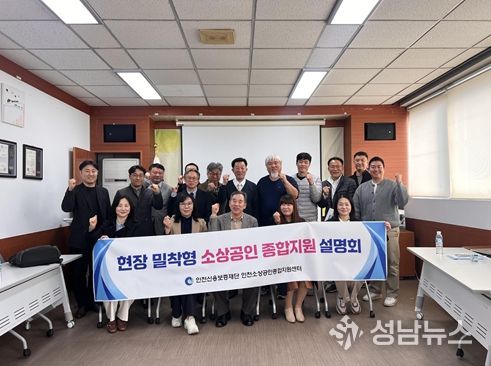 현장 밀착형 소상공인 종합지원 설명회