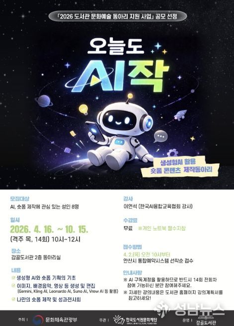 '감골도서관 문화예술 동아리 활동 지원사업' 디지털 홍보자료.