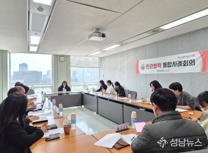 서구 도시정책국 회의실에서 열린 민관협력 통합사례회의 진행 장면