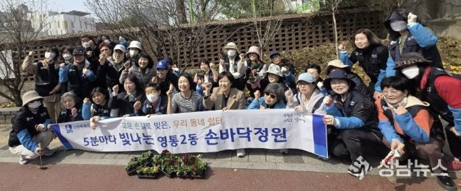 수원시 영통구 영통2동, 봄맞이 손바닥정원 꽃 식재 주민들과 함께