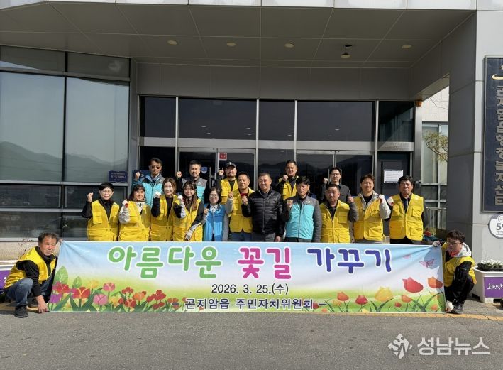 광주시 곤지암읍 주민자치위원회, 봄 맞아 꽃 심기로 마을환경 새 단장