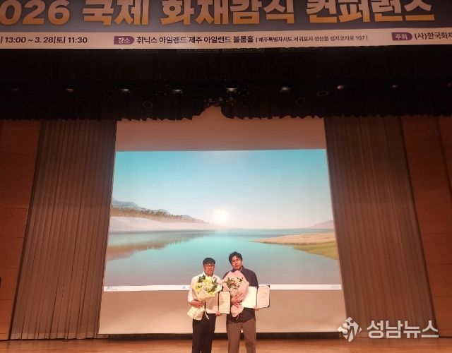 충남소방본부 국제 콘퍼런스서 ‘과학 소방’ 저력 입증