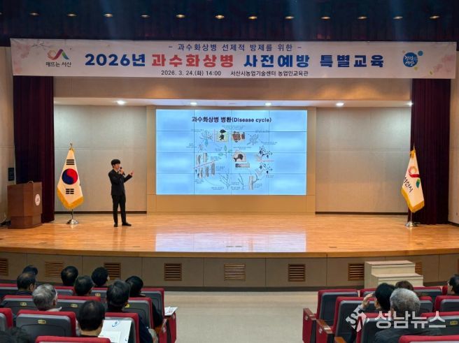 과수화상병 사전예방 교육