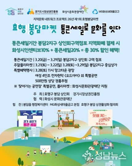 포스터-봉담효행마켓