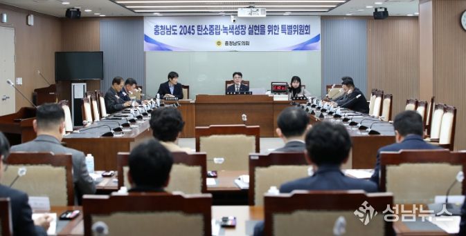 충남도의회 탄소중립 특위 ‘2045 탄소중립’ 이행상황 점검