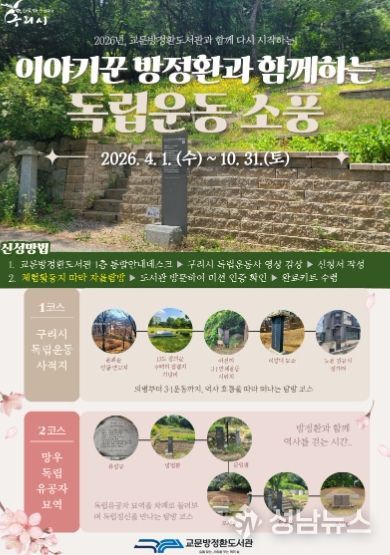 구리시, 『이야기꾼 방정환과 함께하는 독립운동 소풍』 운영