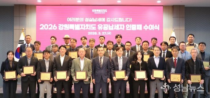 2026년 강원특별자치도 유공납세자 인증패 수여식