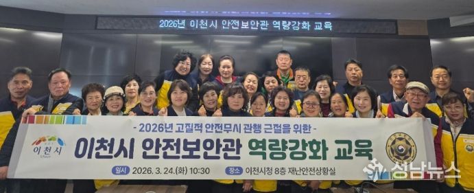 안전보안관 역량강화 교육