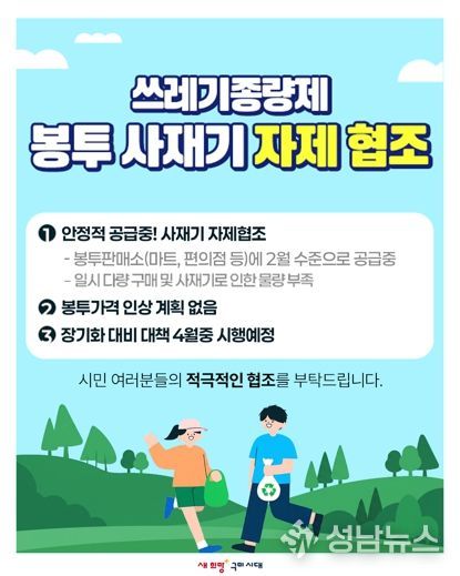 구미시, 종량제봉투 277만장 보유…사재기 자제 당부