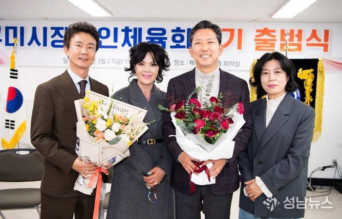 구미시장애인체육회 4기 출범식 개최