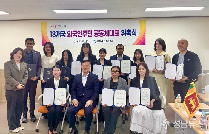 구미시, 외국인 주민 8,599명 시대…13개국 대표 위촉으로 소통체계 강화