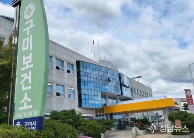 구미시보건소