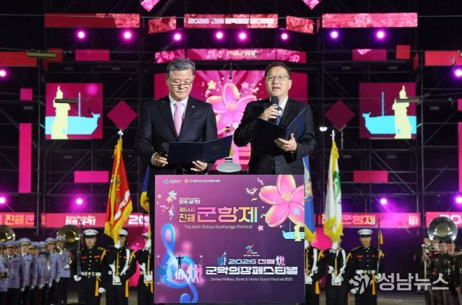 제64회 진해군항제 성대한 개막