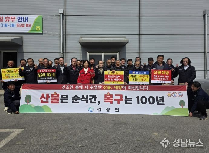 홍성군 결성면 이장단, 산불 예방 결의로 뭉쳤다