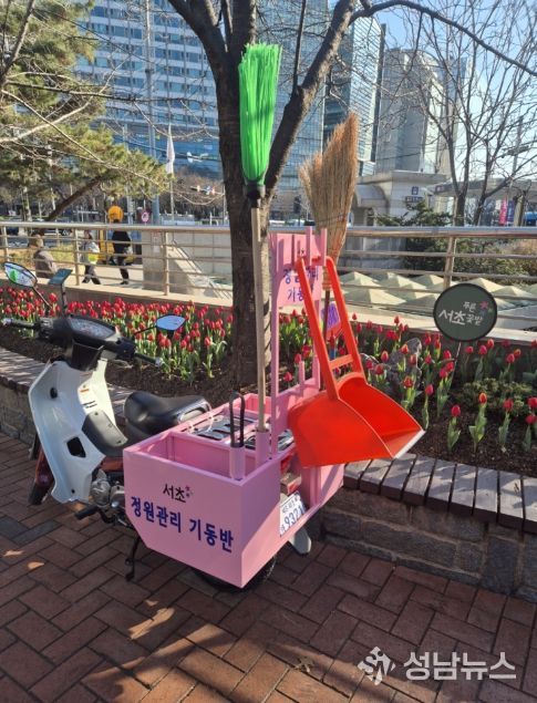 정원관리 기동반